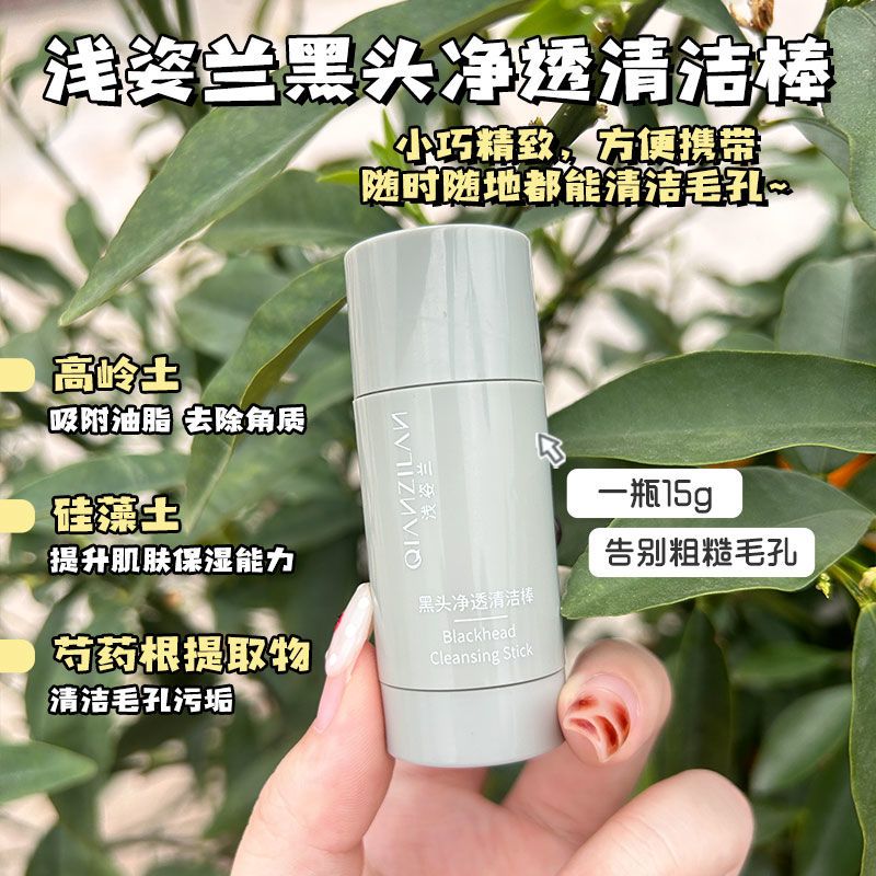 韓國同款高嶺土黑頭棒！黑頭清潔棒 深層清潔控油 去黑頭粉刺 收縮毛孔 塗抹式泥膜 塗抹式泥膜棒 泥膜棒泥膜膏便攜塗抹面膜