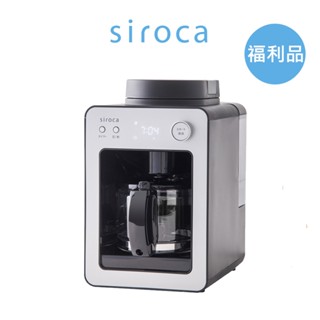 日本siroca 自動研磨咖啡機 SC-A3510 美式咖啡機 原廠1年保固 (A+福利品) 銀色