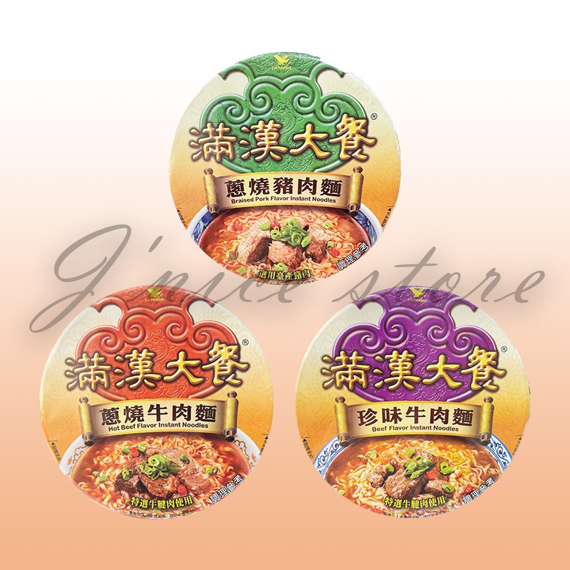 【99專區】統一企業 滿漢大餐 碗麵泡麵// 袋裝泡麵3包入 (珍味牛肉// 蔥燒牛肉// 蔥燒豬肉//麻辣鍋牛肉)