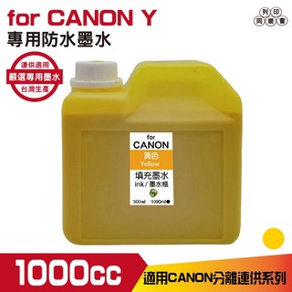 hsp for CANON 1000CC 連續供墨 防水墨水 填充墨水 黃色