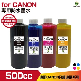 浩昇科技 hsp for CANON 500cc 防水墨水 填充墨水 適用ib4170 mb5170 gx6070