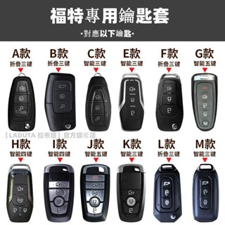 鑰匙套福特鑰匙包 汽車鑰匙皮套Focus Kuga EScort RAnger MUstang FIesta 專車專用