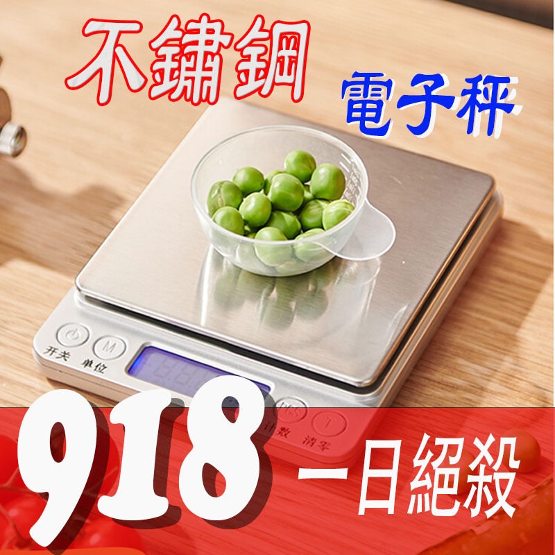 藍光I2000 免運費 廚房秤 電子秤 不鏽鋼電子秤 磅秤 料理秤 食物秤 食物電子秤 秤 秤電子秤 烘焙秤 秤重器