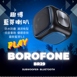 運動藍芽音箱 Borofone BR29 運動音箱 藍芽喇叭 高音質喇叭 防水音箱 TWS 雙喇叭 USB撥放 腳踏車