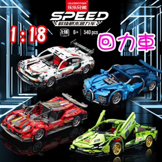 【方舟mini積木】💥臺灣現貨~回力超跑系列💥8格車 賽車 跑車 汽車方程式賽車 彩繪貼紙 生日禮物 小顆粒創意相容