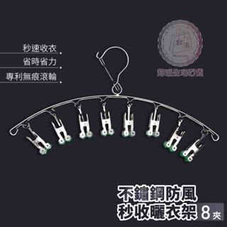 超派生活百貨 不鏽鋼弧形衣架(秒收款) 多功能衣夾內衣褲夾襪子收納 晾衣架 旋轉衣架 襪子晾衣架 不鏽鋼衣架