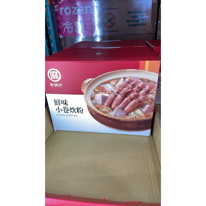 第三賣場老協珍冷凍鮮味小卷炊粉低溫配送#141024