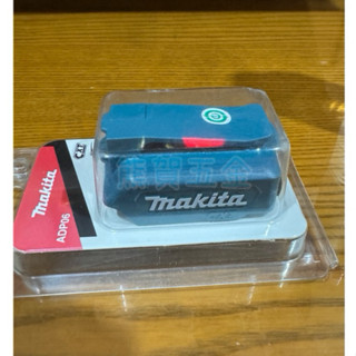 熊賀五金 附發票 MAKITA ADP06 電源轉換器 牧田12V電池轉換器 牧田行動電源 牧田USB轉換器 有掛勾