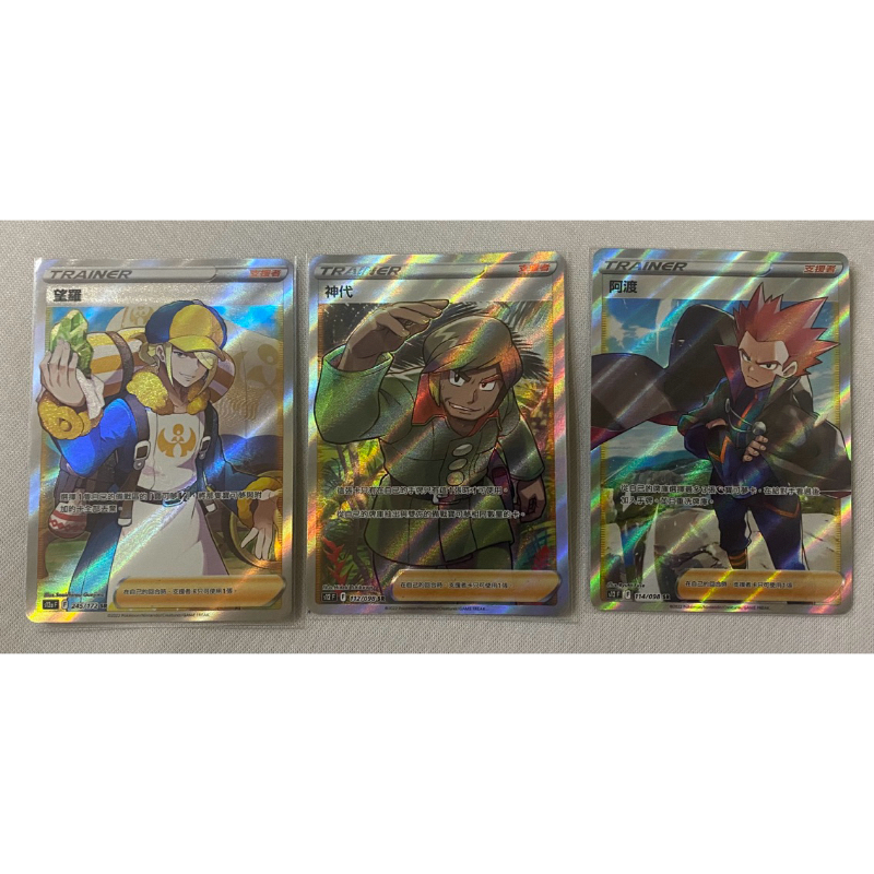 PTCG 寶可夢 阿渡 SR 望羅 SR 神代 SR 中文版營火專家 sr