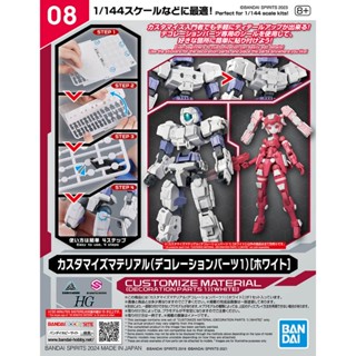 萌品市集 組裝模型 BANDAI 30MM系列 改裝用品(修飾零件1 白色)