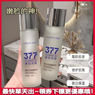 377爽膚水 377美白精華液 補水保濕 濕敷水 神仙水 玻尿酸精華液 面部 精華 滋養 美白 改善暗沈粗糙 美白精華水