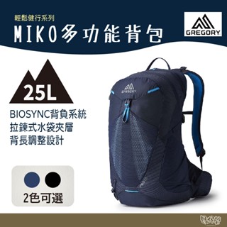 Gregory 25L MIKO多功能登山揹包 電藍 光學黑 GG145276【野外營】男款 登山包 健行包