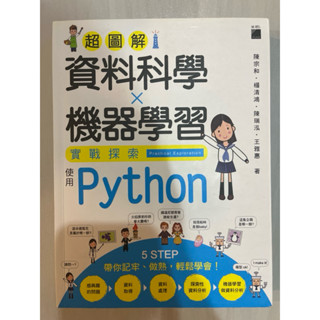 Python 資料科學X機器學習 二手書
