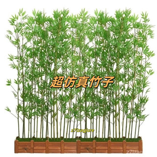 裝飾 朔料花 裝飾 模擬竹子 假竹子 室內裝飾 仿真植物 隔斷 屏風 室外盆栽 造景 帶梢細毛竹