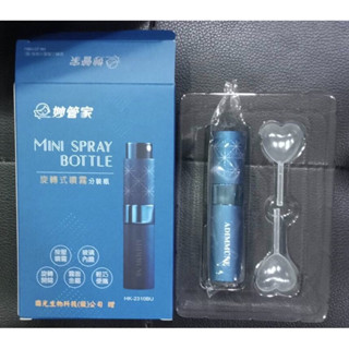 新品 妙管家 旋轉式 噴霧 分裝瓶 國光生物科技 HM-2310BU 按壓 玻璃內膽 霧面金屬 輕巧便攜 藍色