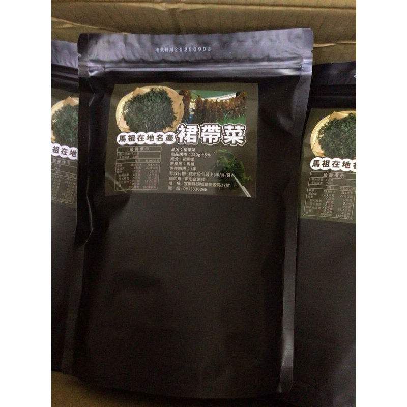 馬祖裙帶菜、裙帶、海帶