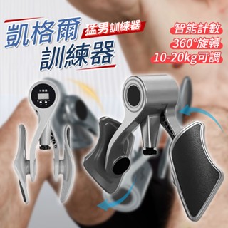 【臺灣現貨】凱格爾 PC肌訓練器 凱格爾訓練器 骨盆底肌訓練器 夾腿 大腿內側 PC肌 練腿 練大腿運動