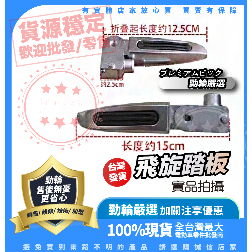 ®勁輪電動車emotor® 公司現貨  飛旋踏板 踏板 電動車 周邊