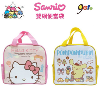 三麗鷗 雙網便當袋 Hello kitty 便當袋 布丁狗 午餐袋 手提袋 外出餐袋 三色碗餐袋 雙網便當袋 可愛餐具袋