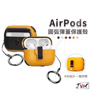 AirPods 圓弧彈蓋 耳機殼 適用 AirPods Pro 2 Pro1 3 2 1代 耳機套 保護殼 藍芽耳機殼