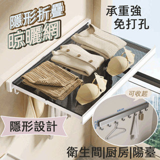 ✨限時下殺✨陽臺曬衣架 免打孔置物架 隱形晾衣架 折疊晾衣架 伸縮曬衣架 陽臺曬衣架 壁掛式晾曬架 晾衣