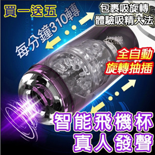 贈潤滑液【今天買❤明天到】科曼奇全自動伸縮旋轉吸吮電動飛機杯 伸縮抽插活塞電動飛機杯 男生情趣用品 成人專區
