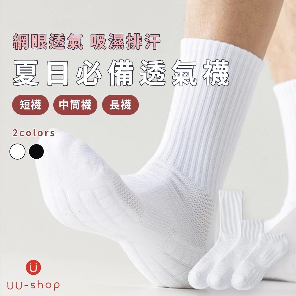襪子🔥現貨🔥專業運動襪 白襪 中筒 短襪 長襪 襪子毛圈襪 毛巾襪 毛巾底 棉 長筒 籃球短襪 籃球長襪 男生襪 女生
