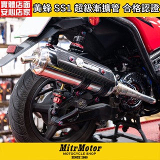 麥可倉庫機車精品【黃蜂 SS1系列 噪音檢測 合法白鐵觸媒排氣管】客製化訂製商品 請參考賣場備註
