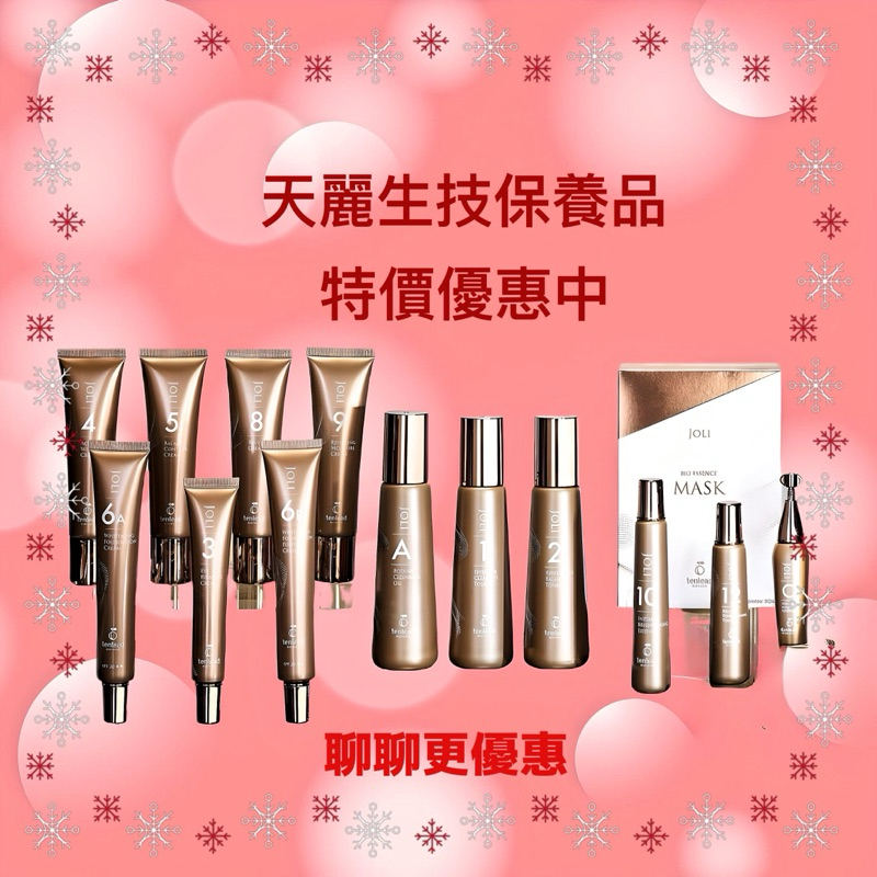 ❤️天麗生活小舖❤️天麗生技A1、1號、2號、3號、4號、5號、6A、6B、8號、9號、10號、12號、C粉，