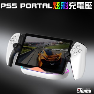 數碼遊戲 PS5 PORTAL 充電座 炫彩充電座 底座 支架 RGB氛圍燈