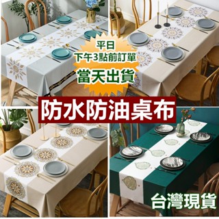 防水防油PVC桌布 【臺灣現貨 快速出貨+蝦皮電子發票】桌巾 檯布 民宿桌布 桌墊 寶來小舖