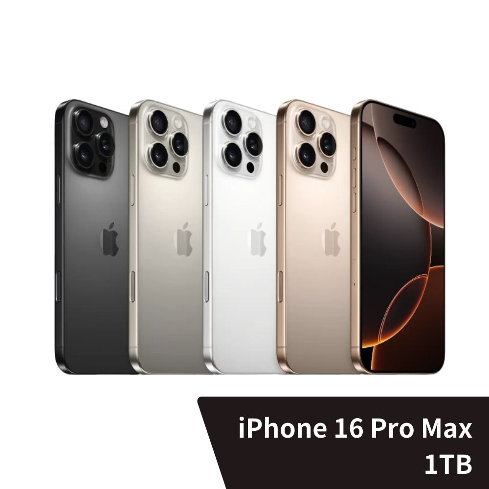 Apple iPhone 16 Pro Max 1TB 5G 蘋果手機