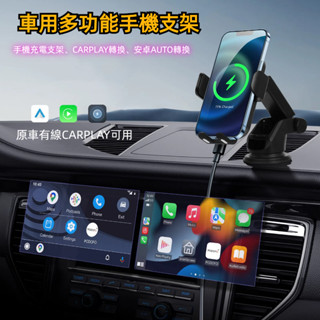 易連 車用手機支架 多功能支架 有線CARPLAY轉換 充電器 手機充電支架 CARPLAY支架 安卓AUTO轉換器