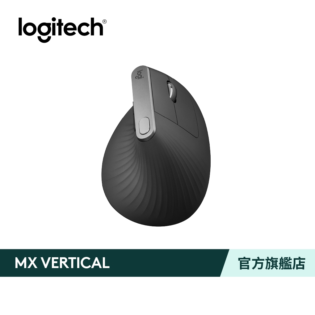 Logitech 羅技 MX Vertical 垂直滑鼠