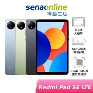 紅米 Redmi Pad SE 8.7 LTE 6G 128G 神腦生活