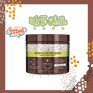 👦🏻滔哥精品💯 Macadamia Professional 瑪卡奇蹟油 輕柔髮膜 222ml