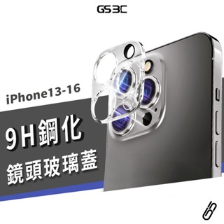 玻璃鏡頭蓋 iPhone 16/15/14/13 Pro Max/Plus/Mini 鏡頭 鋼化玻璃貼 鏡頭貼 鏡頭圈