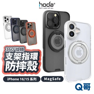 Hoda 柔石支架指環防摔保護殼 適用 iPhone 16 15 Pro Max Plus 防摔殼 手機殼 HOD033