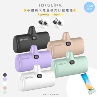 【TOTOLINK】4900mAh 直插式口袋行動電源 充電寶 移動電源 大容量快充 迷你行動充 適用iphone16