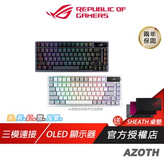 ROG Azoth 客製化無線三模電競鍵盤 三模式連線 黑/白/人體工學/NX 機械軸/PBT 雙鍵帽