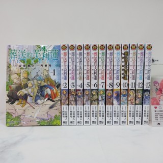 【全新未拆封】 葬送的芙莉蓮 1-13集 漫畫 ⚡限時特賣⚡ 全部現貨 臺灣繁體中文 東立出版社