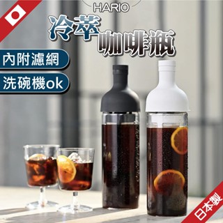 【破損包退】日本 hario 冷萃杯 咖啡 水壺 白色650ml冷萃杯 玻璃瓶水壺 FIC-70-PGR 冷萃咖啡壺