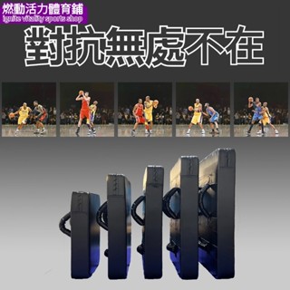 免運🔥籃球對抗板 碰撞訓練板 籃球 方形碰撞板 多種尺寸 對抗板 籃球訓練 碰撞板 幹擾身體對抗板 對抗訓練 籃訓練器材