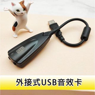 免驅動 外接式 USB音效卡 USB2.0 音效卡 虛擬7.1聲道 5HV2 適用 桌上型電腦 筆電 Mac Linux