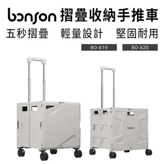 萬魔 bonson 折疊收納手推車 折疊購物車 升級平拉 手推車 折疊推車 露營推車 菜籃車 收納推車 買菜車 置物