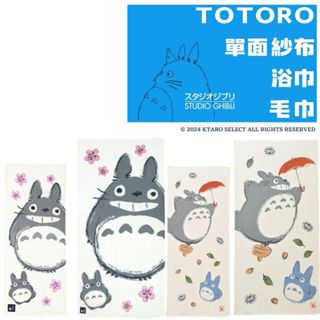純棉毛巾 日本製 現貨【Marushin丸真】今治純棉 吉卜力 龍貓 單面紗布毛巾 浴巾 純棉浴巾 TOTORO 豆豆龍