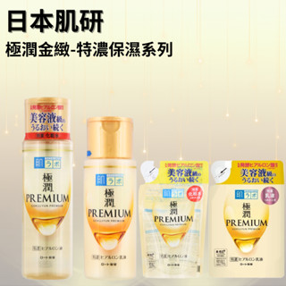 肌研 極潤金緻 特濃保濕 精華水 170ml 補充包 高效保濕精華乳140ml 金極潤 玻尿酸 鎖水 保濕 kiwi