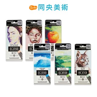 法國 SENNELIER 申內利爾 油畫棒 固體油畫顏料 迷你油畫棒6色12ml 套組 同央文具美術商城 1100 a
