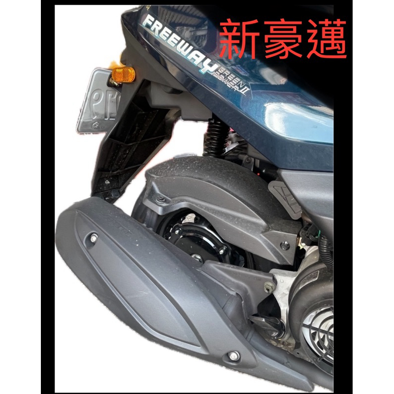 光陽AGB2排氣管護片，新名流125排氣管護片，新豪邁125防燙蓋，新豪邁排氣管護片