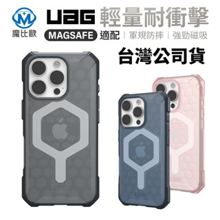 UAG iPhone 16 系列 磁吸耐衝擊輕量款保護殼 i16/Plus/Pro/Pro Max 支援 MagSafe